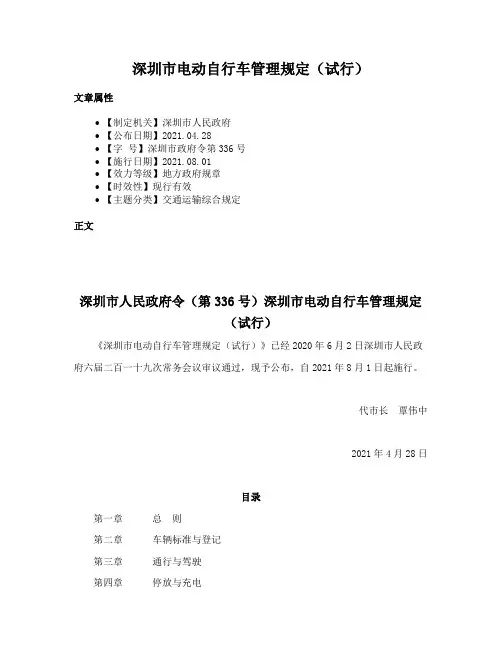 深圳市电动自行车管理规定（试行）