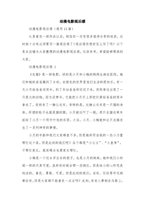 动漫电影观后感