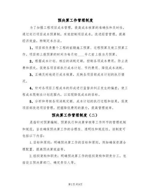 预决算工作管理制度(五篇)