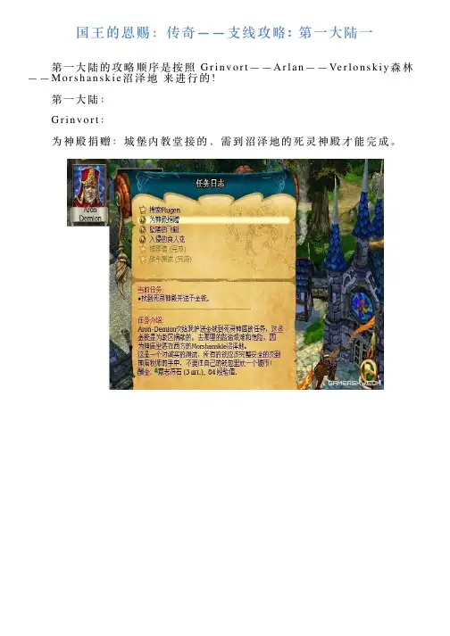 国王的恩赐：传奇——支线攻略第一大陆一