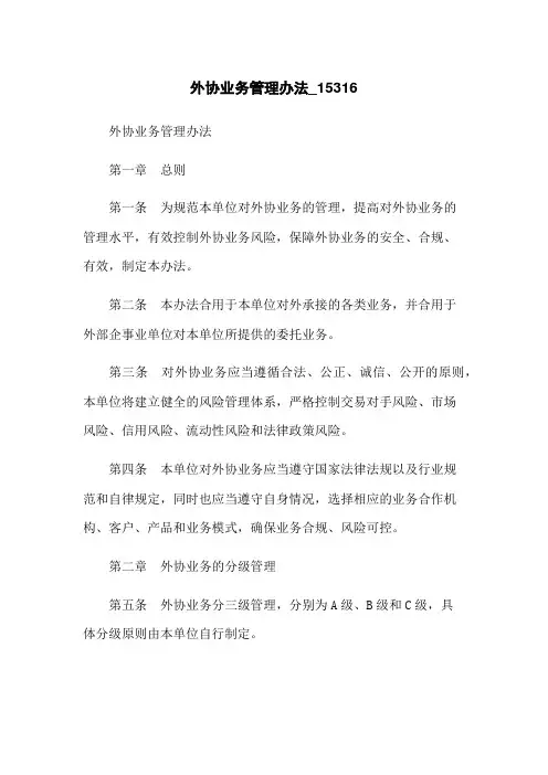 外协业务管理办法_15316