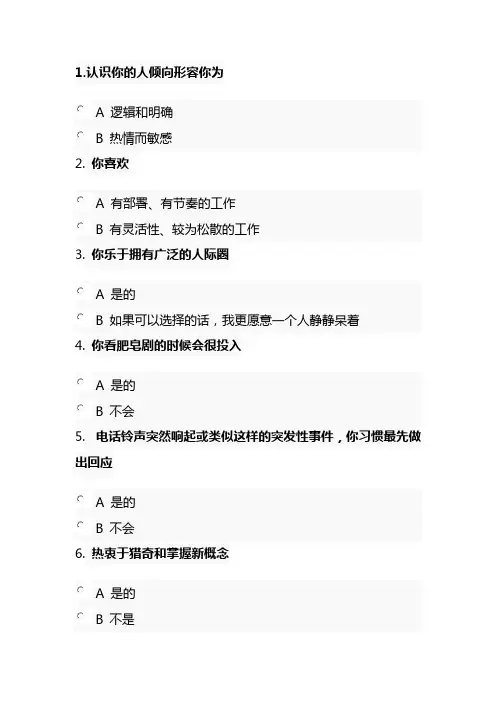 MBTI职业性格测试93题完整版(静态题库)(可编辑修改word版)