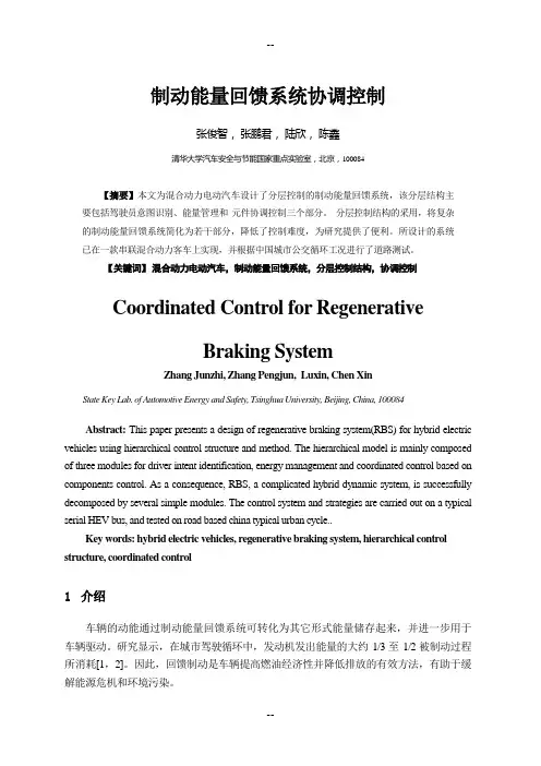 制动能量回馈系统协调控制--张俊智