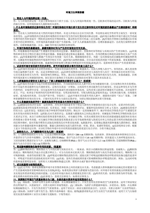环境卫生学简答题(全)