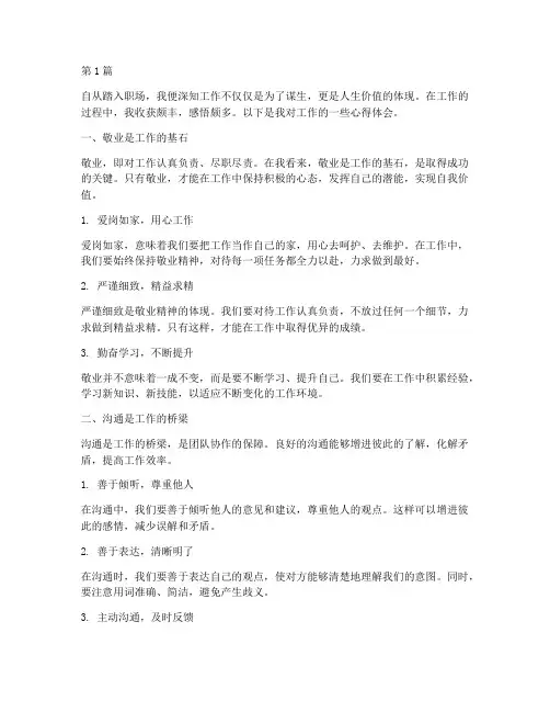 感悟工作心得体会(3篇)