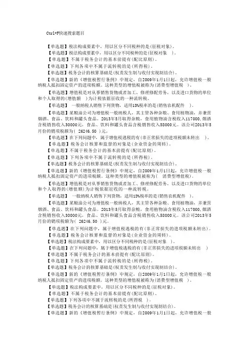 国家开放大学(山东)财税法规专题形考任务一参考答案