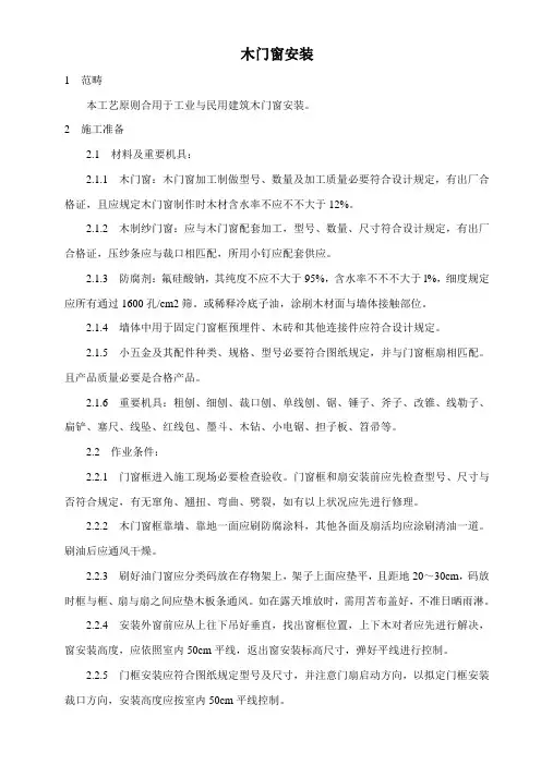 施工手册门窗工程样本