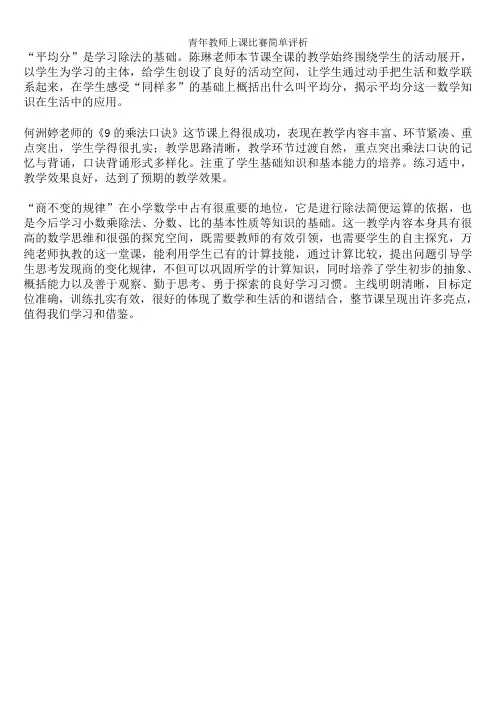 青年教师上课比赛简单评析