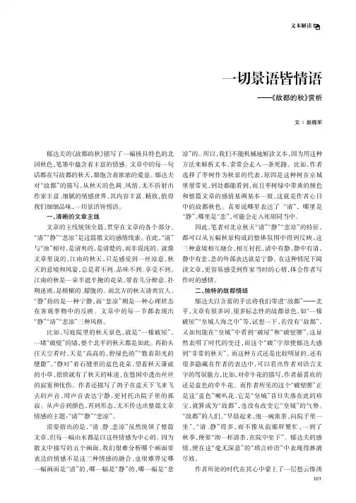 一切景语皆情语——《故都的秋》赏析