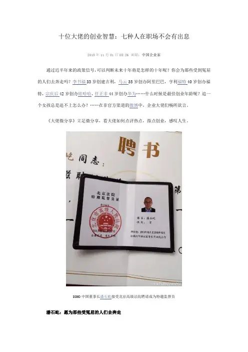 十位大佬的创业智慧：七种人在职场不会有出息