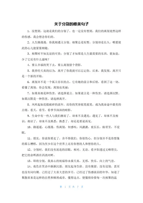 关于分别的唯美句子