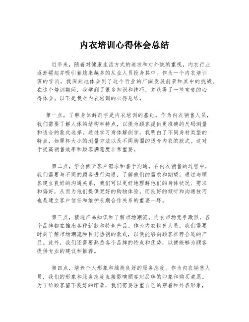 内衣培训心得体会总结