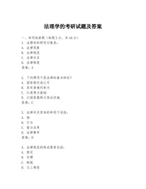法理学的考研试题及答案