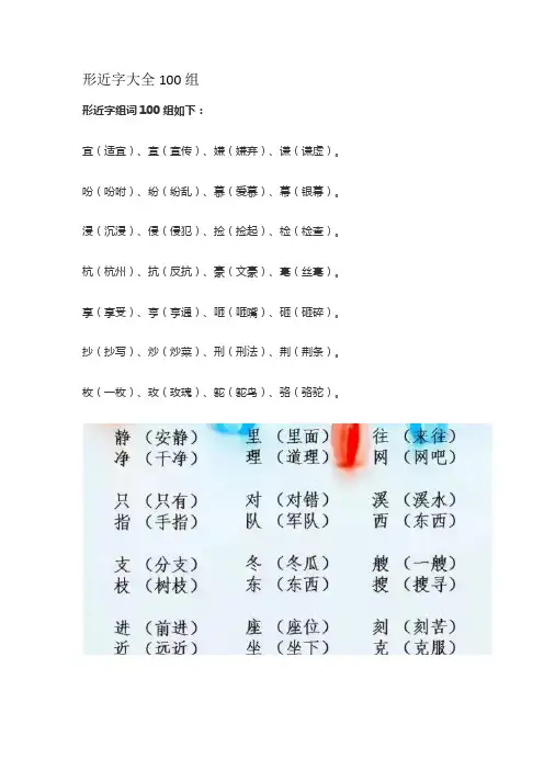 形近字大全100组