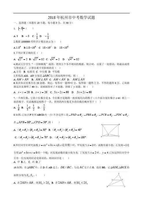杭州市2018年中考数学试题含答案