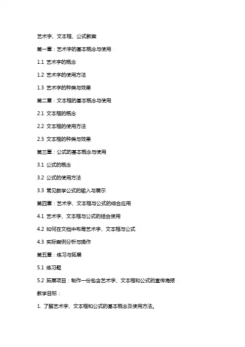 艺术字、文本框、公式教案
