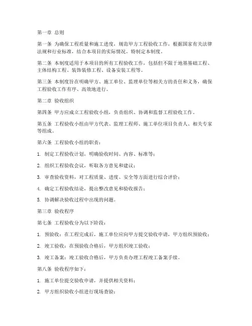 甲方工程验收管理制度模板