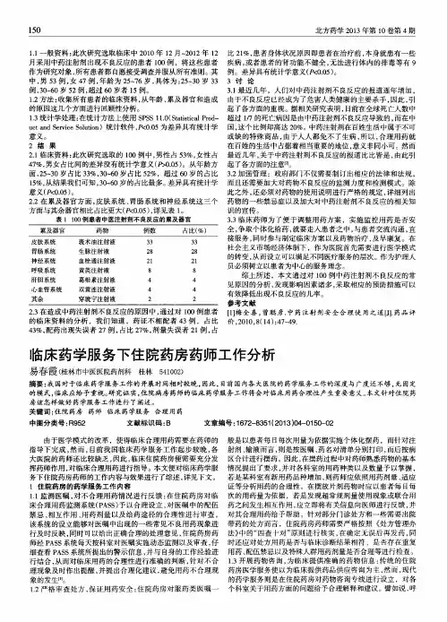 临床药学服务下住院药房药师工作分析