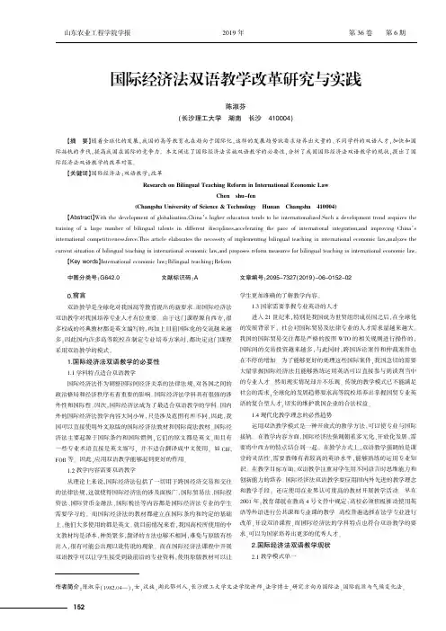 国际经济法双语教学改革研究与实践