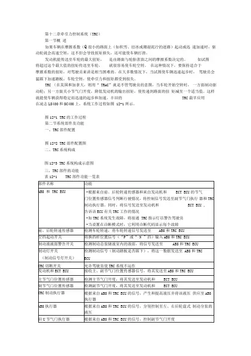 牵引力控制系统