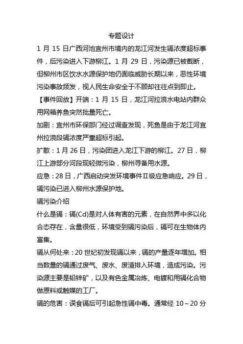 广西龙江镉环境污染事件