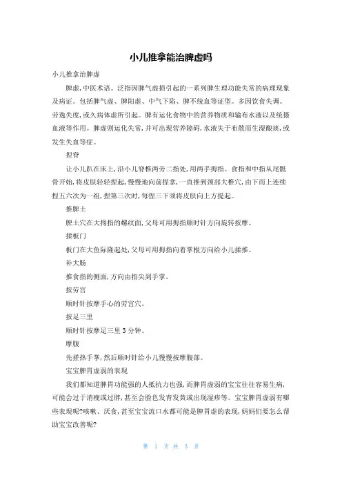 小儿推拿能治脾虚吗
