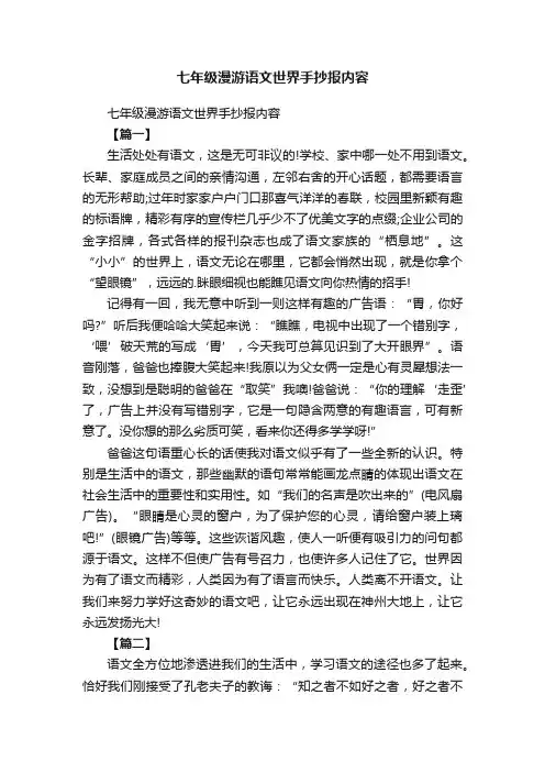 七年级漫游语文世界手抄报内容