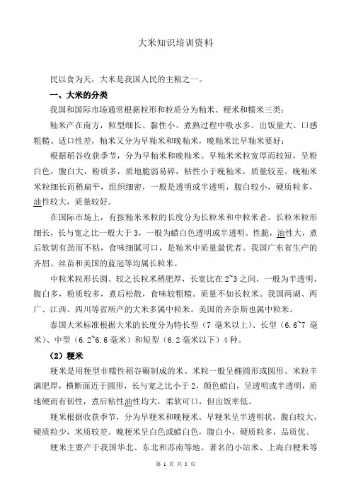 大米内训教材