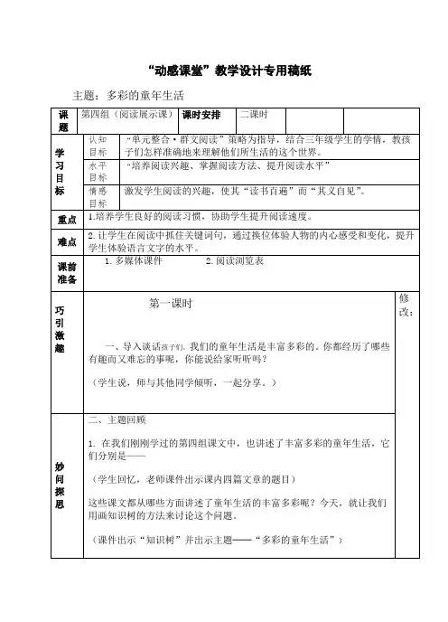 多彩的童年生活