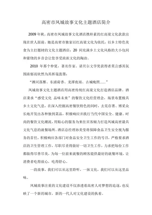 高密市凤城故事文化主题酒店简介