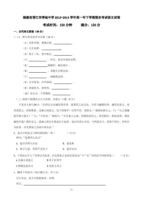 福建省晋江市季延中学2013-2014学年高一年下学期期末考试语文试卷