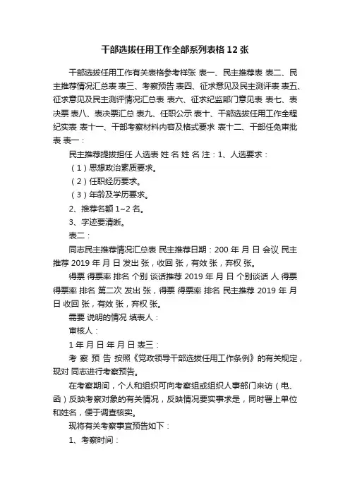 干部选拔任用工作全部系列表格12张
