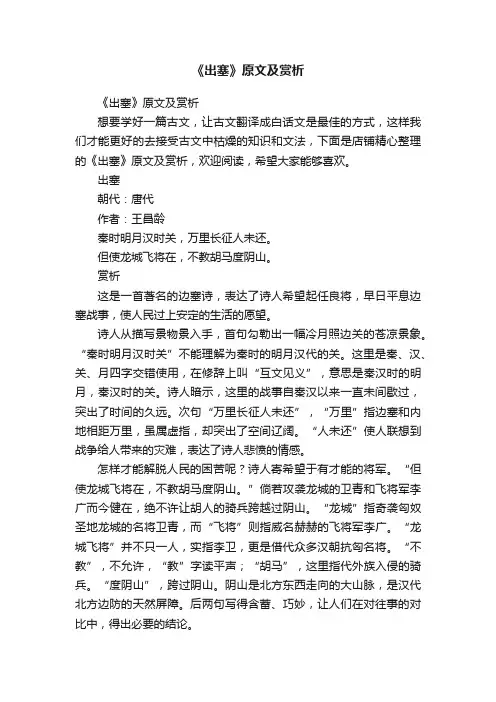 《出塞》原文及赏析