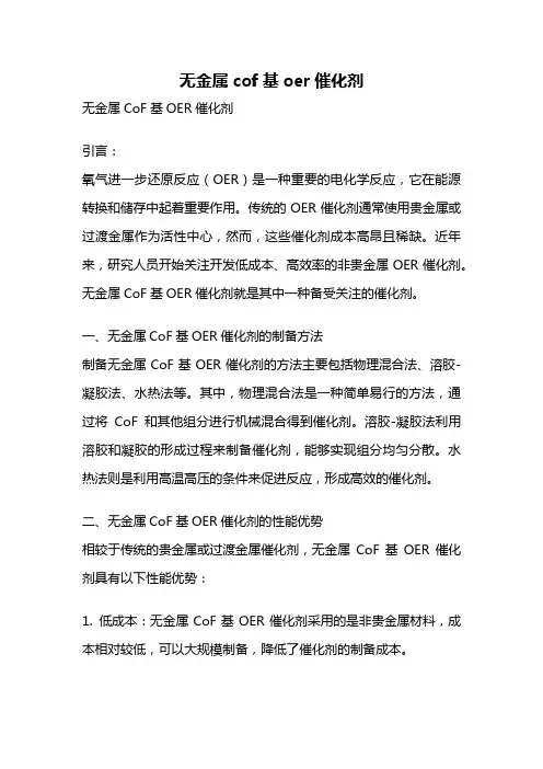 无金属cof基oer催化剂
