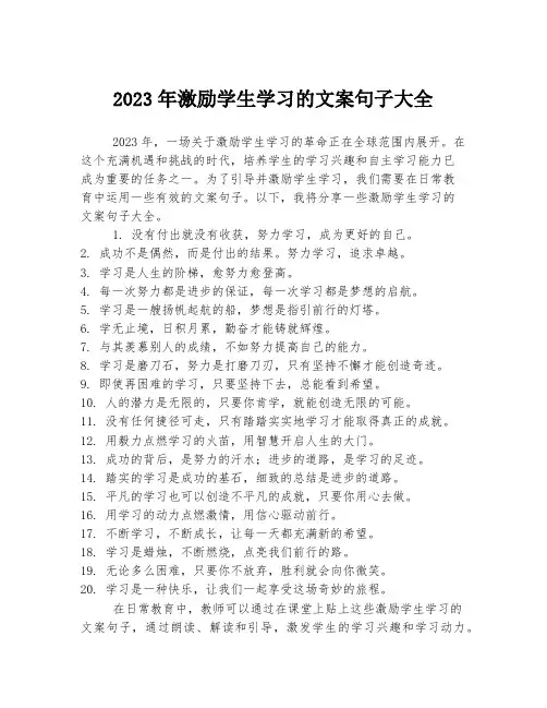 关于激励学生学习的文案句子大全
