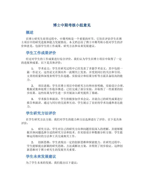 博士中期考核小组意见