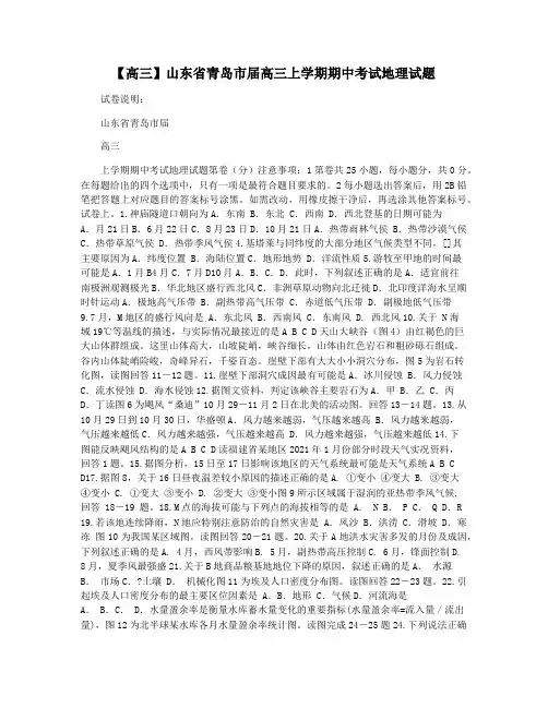 【高三】山东省青岛市届高三上学期期中考试地理试题