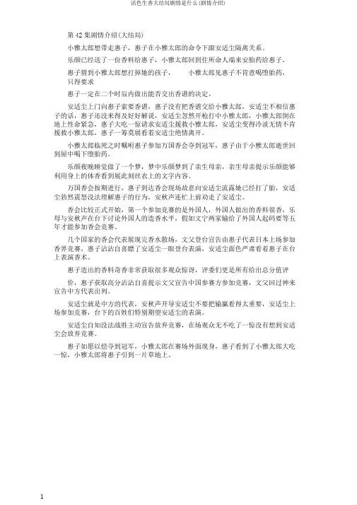 活色生香大结局剧情是什么(剧情介绍)