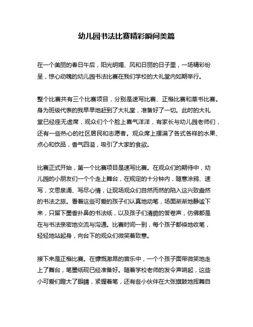 幼儿园书法比赛精彩瞬间美篇