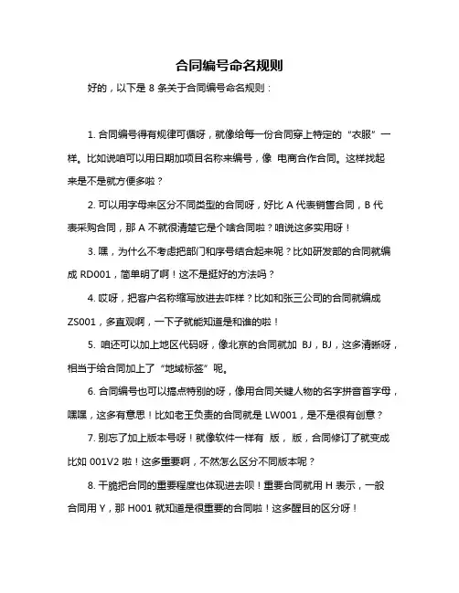 合同编号命名规则