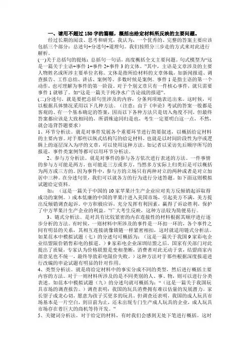 公务员考试申论答题技巧：三段式写作模板
