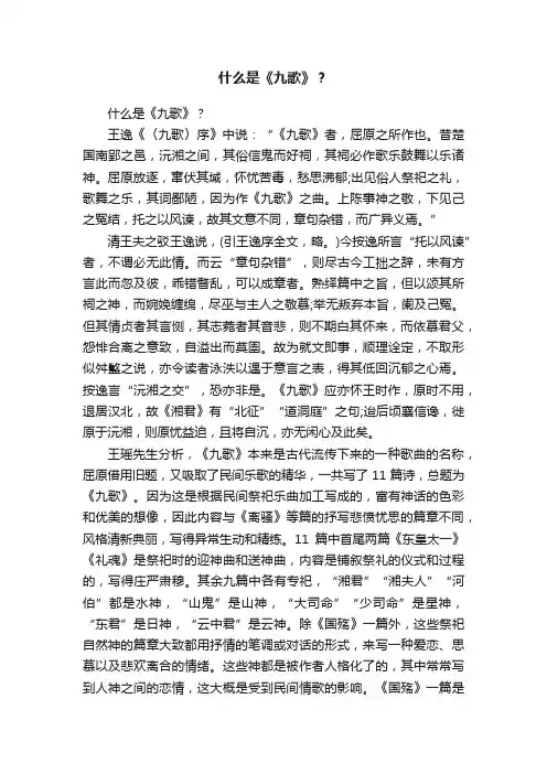 什么是《九歌》？