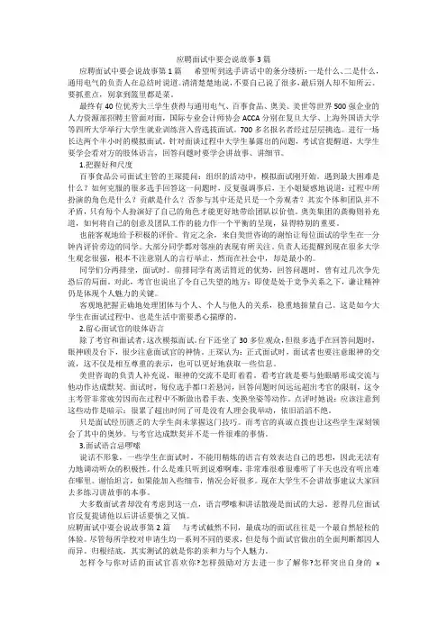 百度文库精品文档-应聘面试中要会说故事3篇