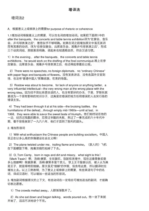 增译法——精选推荐