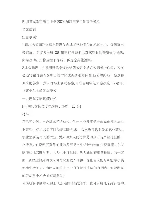 四川省成都市第二中学2024届高三下学期第二次高考模拟考试语文试题(含答案)