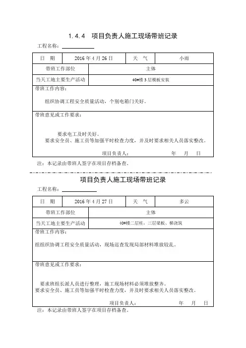 [施工资料]项目负责人施工现场带班记录