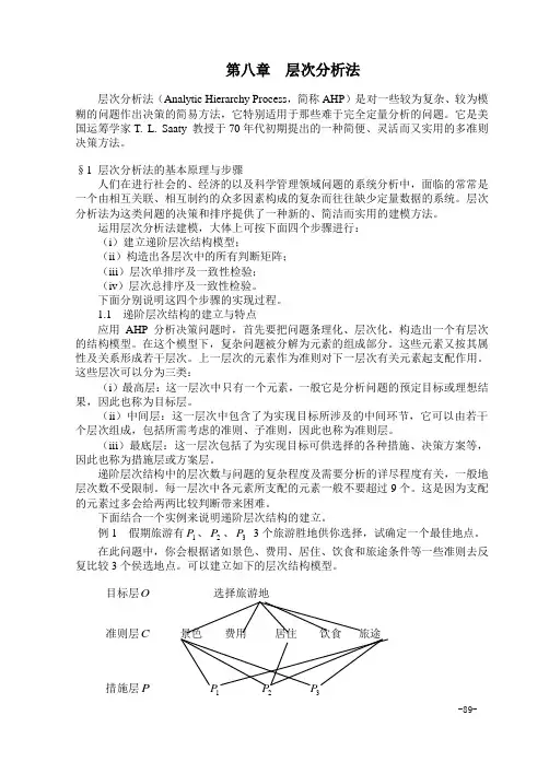 层次分析法--总汇