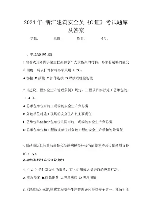 -浙江建筑安全员《C证》考试题库及答案