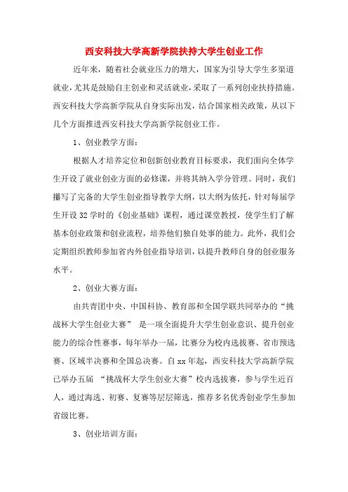 西安科技大学高新学院扶持大学生创业工作