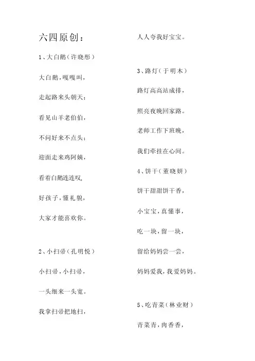 自编儿歌（多首）[宝典]